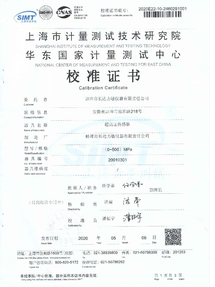 500MPa校準(zhǔn)證書(shū)